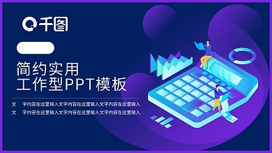 财务工作总结PPT模板