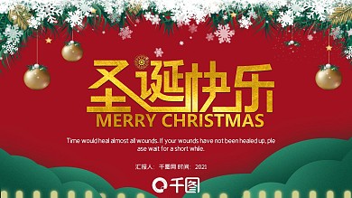 卡通风圣诞快乐活动策划PPT模板