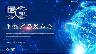 5G科技产品发布会PPT模板