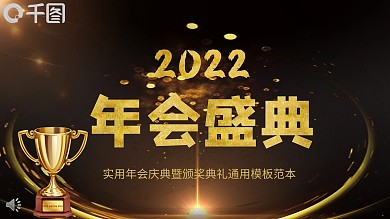 年会盛典范本