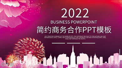 简约商务合作工作汇报PPT模板