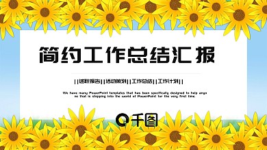 清新PPT