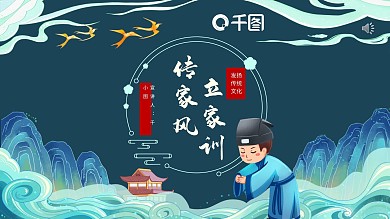 传家风立家训发扬传统文化PPT