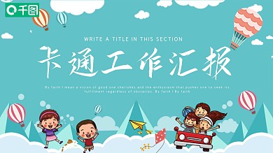 简约蓝色卡通工作总结汇报PPT模板