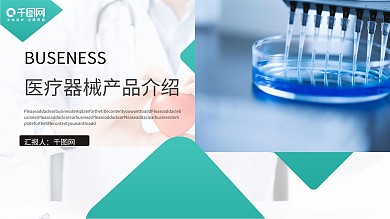 老年医疗器械产品介绍ppt