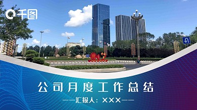 蓝色科技大气月度季度年度工作计划总结模板