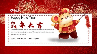 卡通鼠年大吉PPT模板