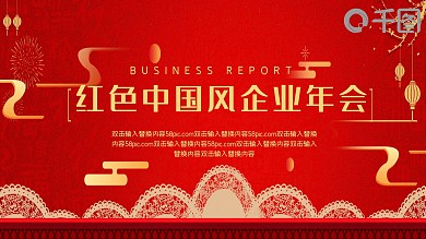 红色中国风新年年会2020宽屏PPT模板