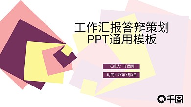 立体阴影工作汇报总结答辩策划PPT模板