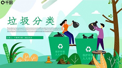 卡通垃圾分类培训课件PPT模板