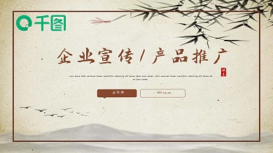 2019褐色企业宣传中国风ppt模板图片