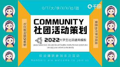 内容型大学生社团活动策划通用模板