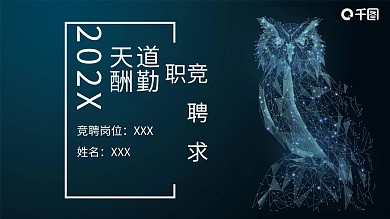 简约大气竞聘求职PPT模板