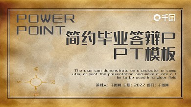 简约复古毕业答辩PPT模板