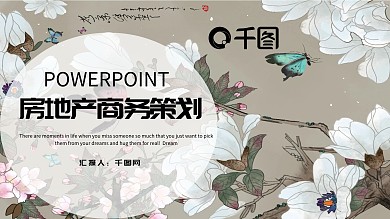 房地产商务策划PPT模板