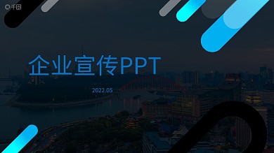 企业宣传公司介绍品牌策划品牌推广通用模板