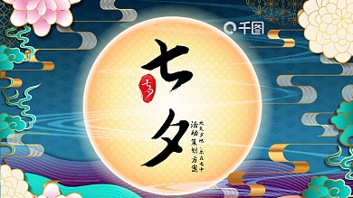 国潮古风七夕浪漫情人节活动策划PPT模板