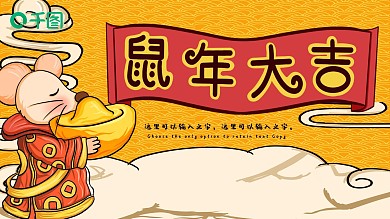 鼠年黄色新年卡通总结ppt模板