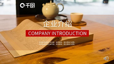 小清新简约商务报告企业介绍PPT模板