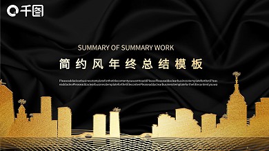 黑金风年终总结PPT模板