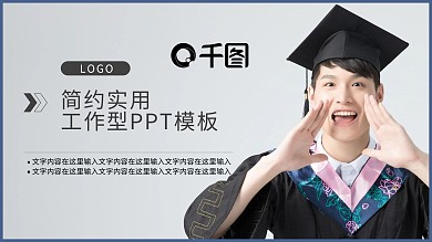努力学习新生入学PPT模板