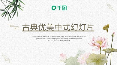 校园古典中国风活动策划方案PPT模板
