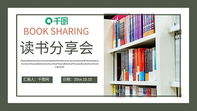 读书分享会PPT模板