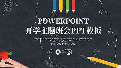 2022黑色卡通教学主题班会PPT模板