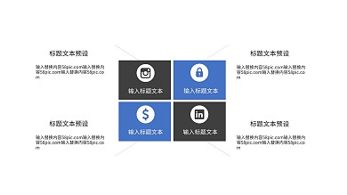 四部分组成的PPT组织架构图模板