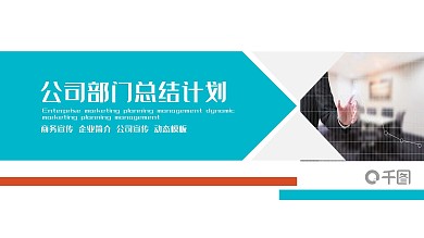 公司部门总结计划PPT