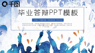 蓝色创意毕业答辩免费PPT模板