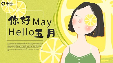 小清新绿色插画风你好五月PPT模板