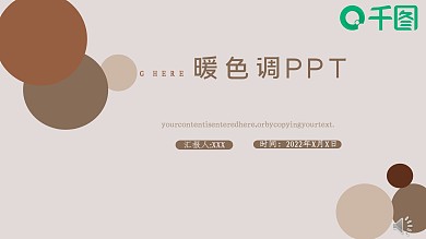 暖色调ppt模板