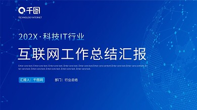 科技风IT互联网行业工作总结汇报PPT