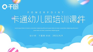 蓝色卡通小学幼儿园家长会培训课件PPT