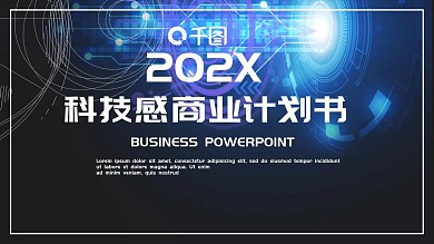 大气科技感商业计划书PPT模板