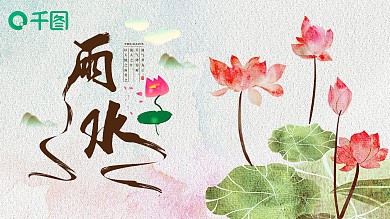 中国风清新水彩荷花PPT模板