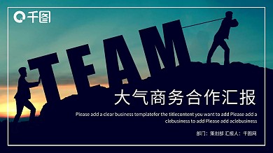 时尚大气商务合作工作总结PPT模板