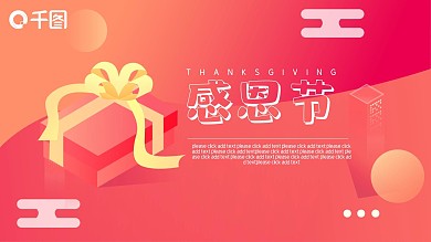 感恩节活动策划PPT模板