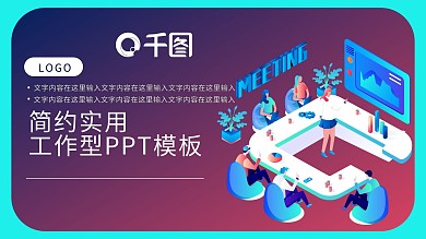 科技商务计划总结PPT模板