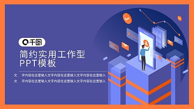 政务服务市民信息服务PPT模板