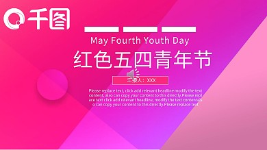 204015红色五四青年节PPT模板