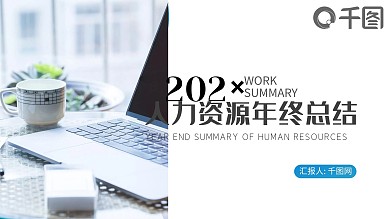 2020创意蓝色年终总结工作PPT模板