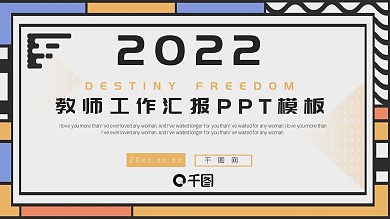 粉色小清新教师工作汇报PPT模板
