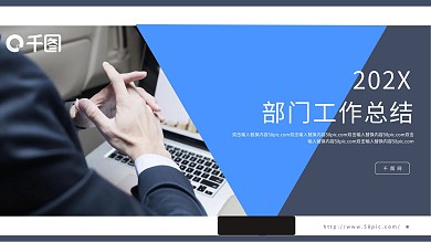 简约商务风部门工作总结PPT模板