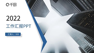 简约商务工作汇报PPT