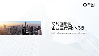 欧美简约图文画册风格PPT模板