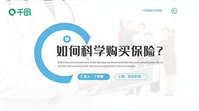 金融保险如何科学购买保险PPT