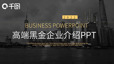 高端黑金企业介绍ppt模板商务实用可编辑
