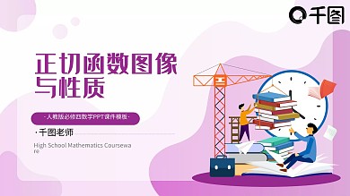 数学正切函数图像与性质PPT课件
